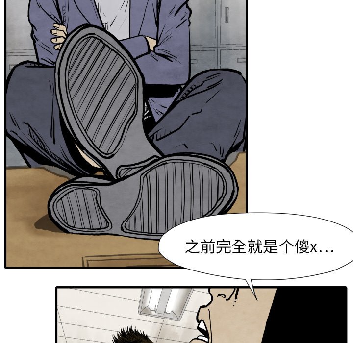 《TWO MEN共存》第 26 话 第42页