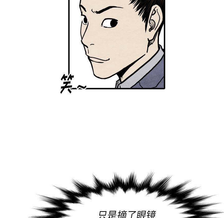 《TWO MEN共存》第 26 话 第44页