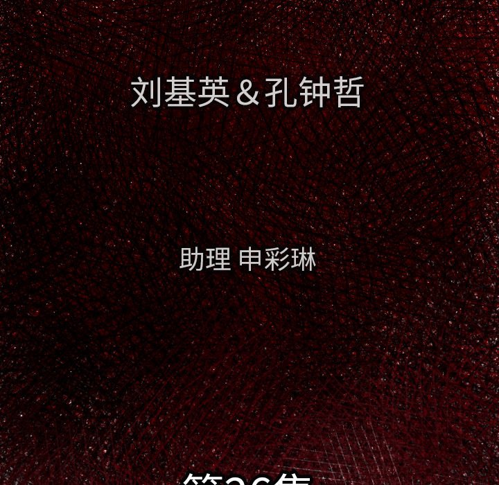《TWO MEN共存》第 26 话 第6页