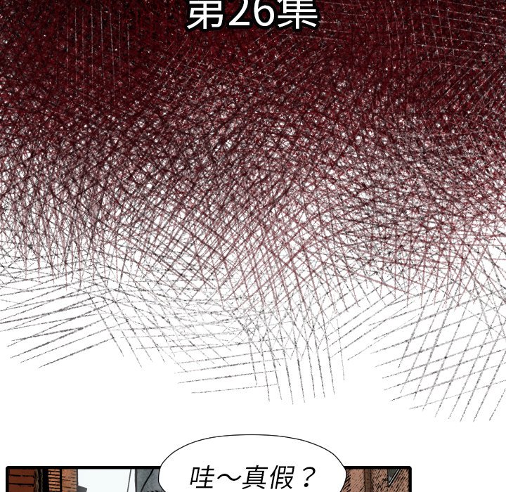 《TWO MEN共存》第 26 话 第7页
