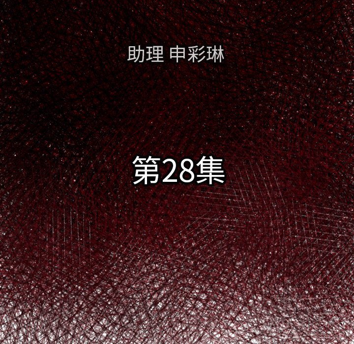 《TWO MEN共存》第 28 话 第12页