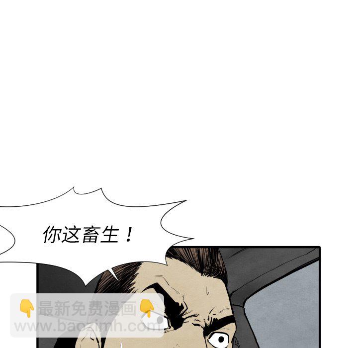 《TWO MEN共存》第 28 话 第23页
