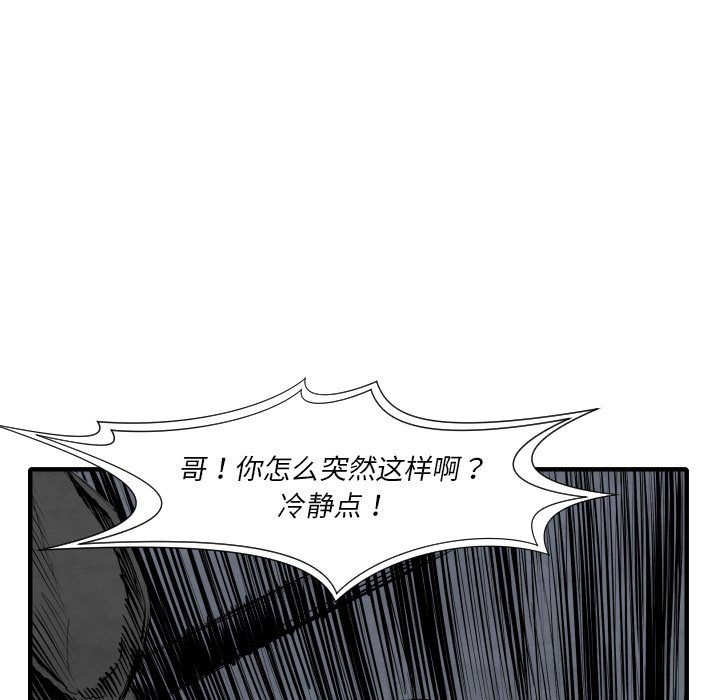 《TWO MEN共存》第 28 话 第41页