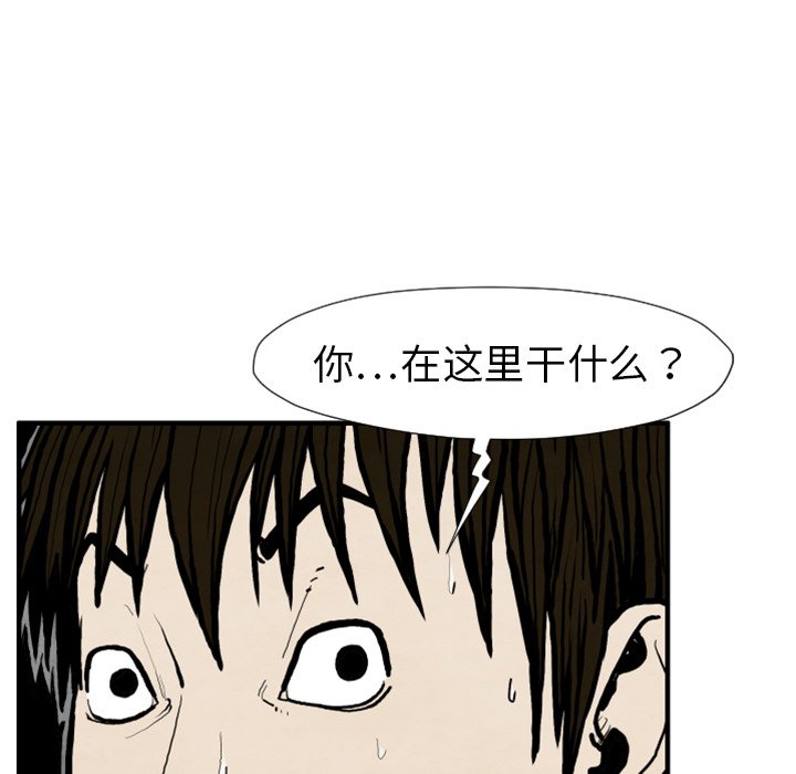 《TWO MEN共存》第 25 话 第33页