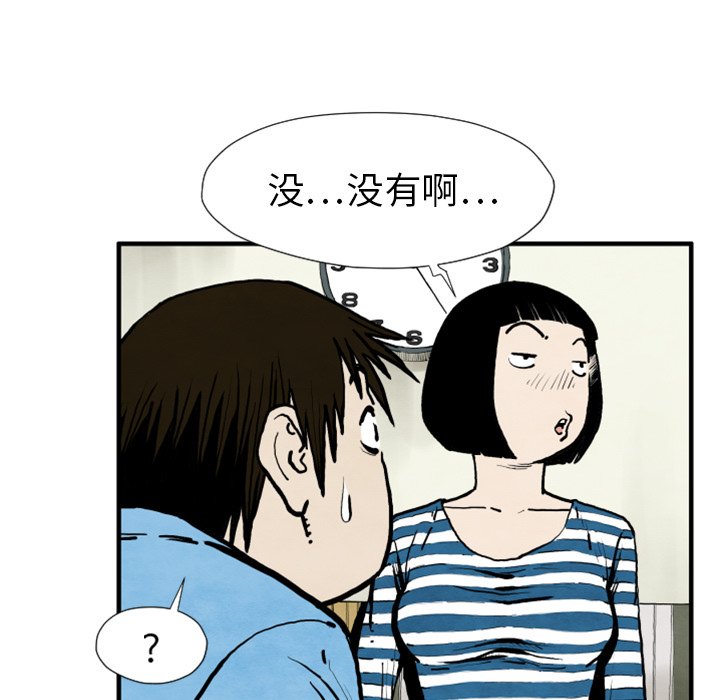 《TWO MEN共存》第 25 话 第35页