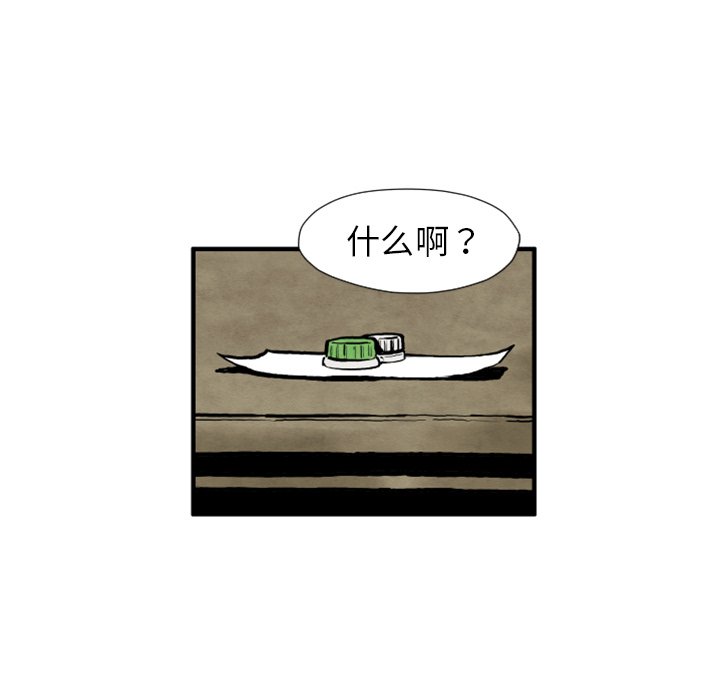 《TWO MEN共存》第 25 话 第39页