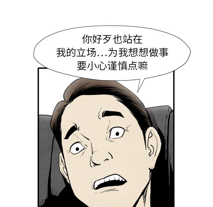 《TWO MEN共存》第 30 话 第12页