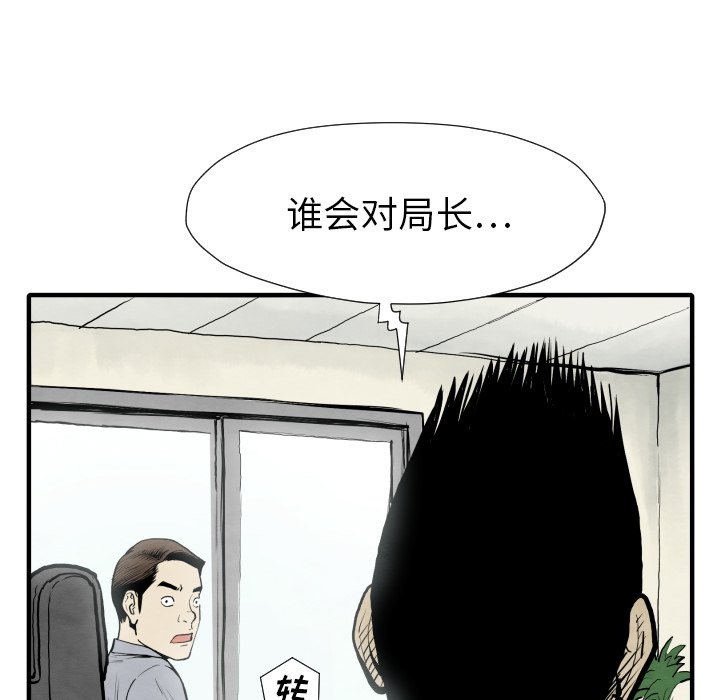 《TWO MEN共存》第 30 话 第16页