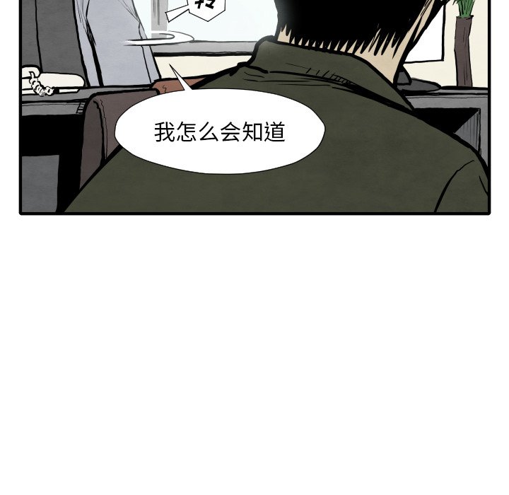 《TWO MEN共存》第 30 话 第17页