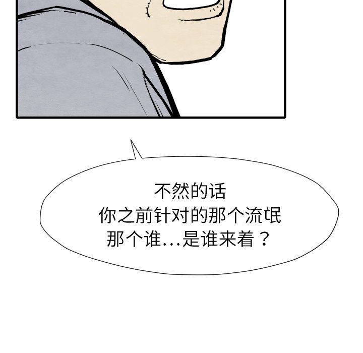 《TWO MEN共存》第 30 话 第19页