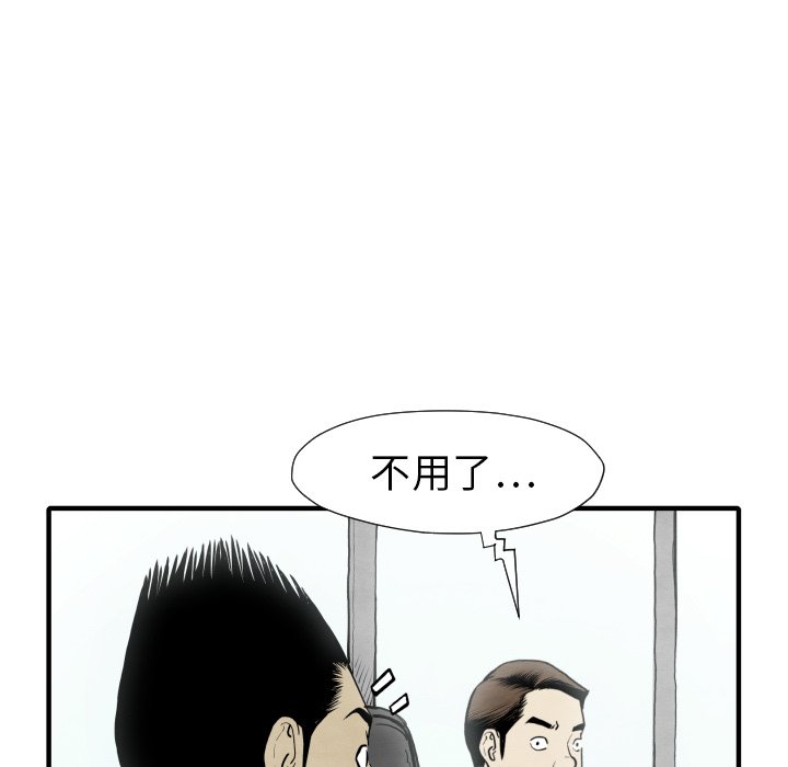 《TWO MEN共存》第 30 话 第26页
