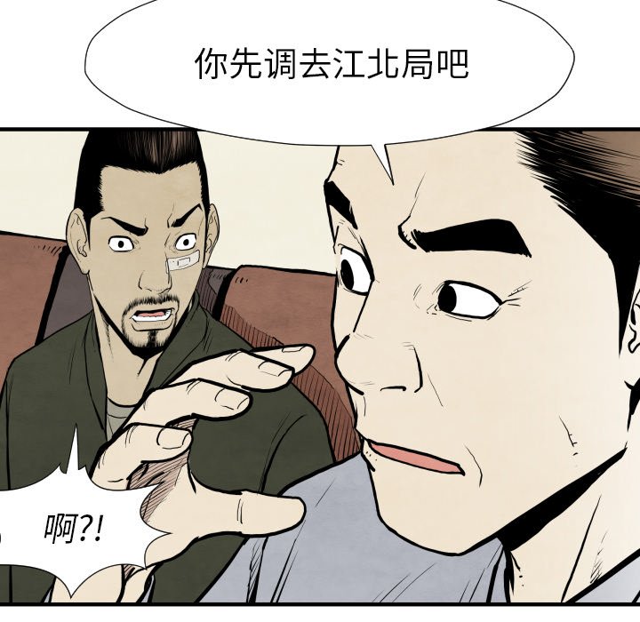 《TWO MEN共存》第 30 话 第28页