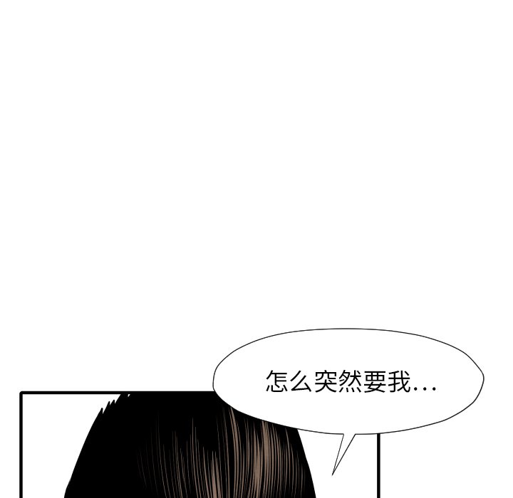 《TWO MEN共存》第 30 话 第29页