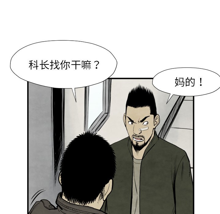 《TWO MEN共存》第 30 话 第39页