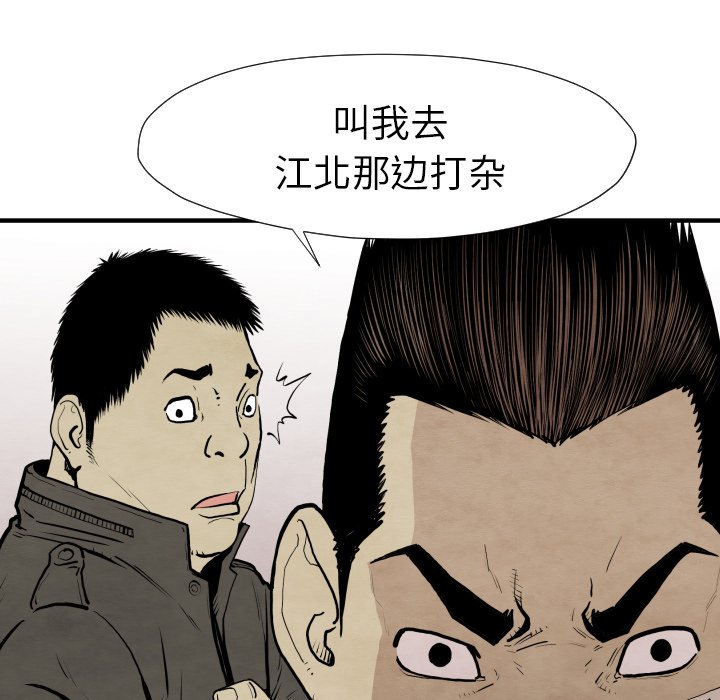 《TWO MEN共存》第 30 话 第41页