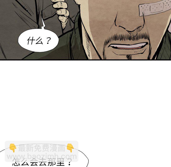 《TWO MEN共存》第 30 话 第42页