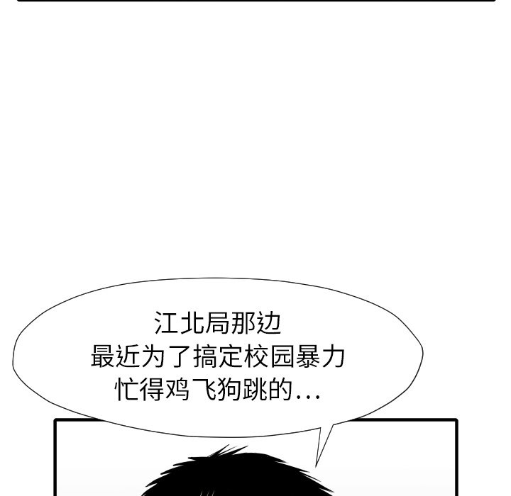 《TWO MEN共存》第 30 话 第44页