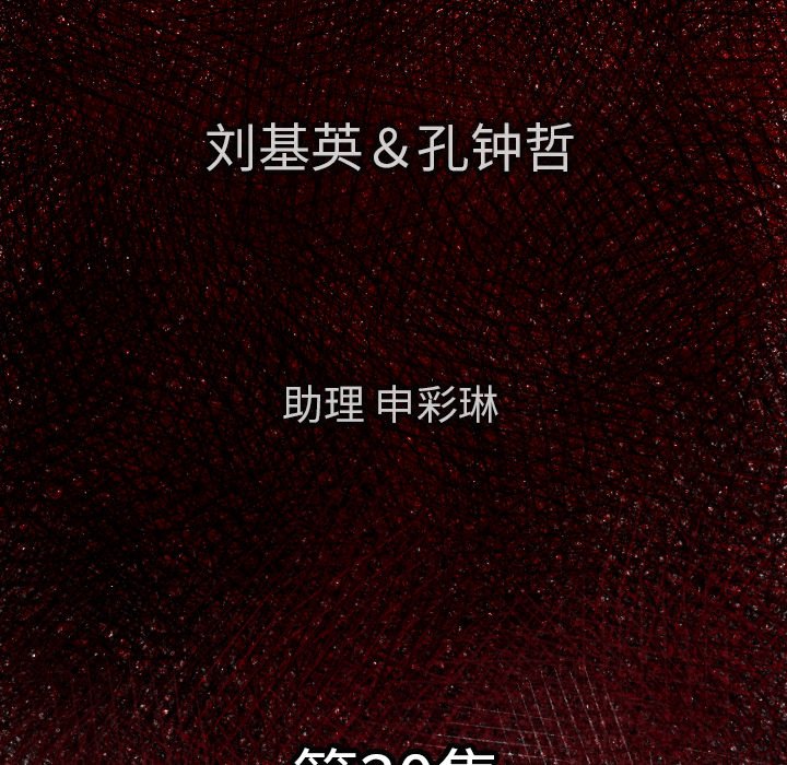 《TWO MEN共存》第 30 话 第6页