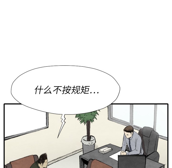 《TWO MEN共存》第 30 话 第9页