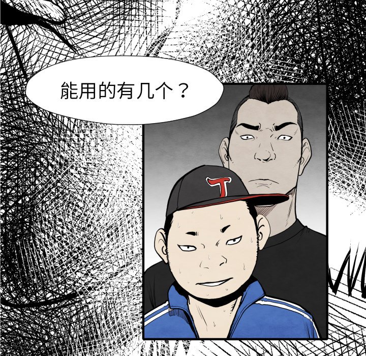 《TWO MEN共存》第 31 话 第11页