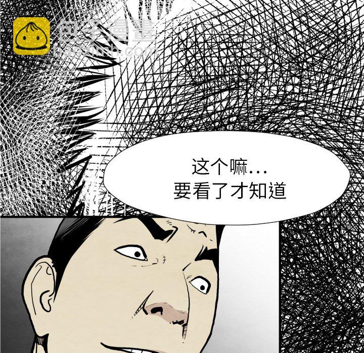 《TWO MEN共存》第 31 话 第12页