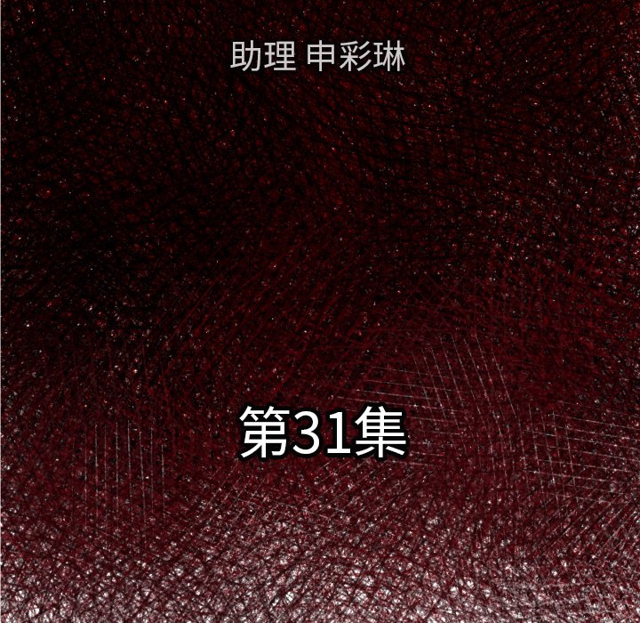 《TWO MEN共存》第 31 话 第19页