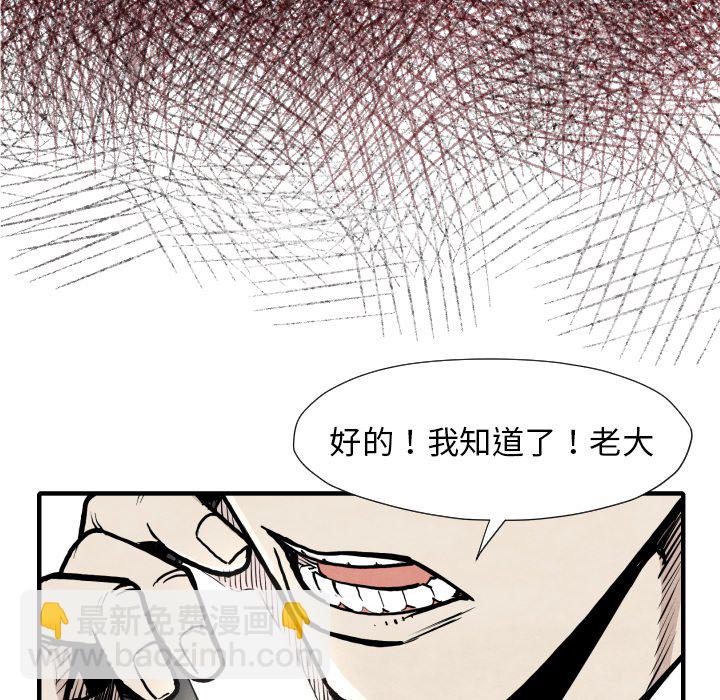 《TWO MEN共存》第 31 话 第20页