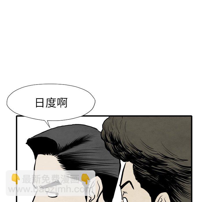 《TWO MEN共存》第 31 话 第24页