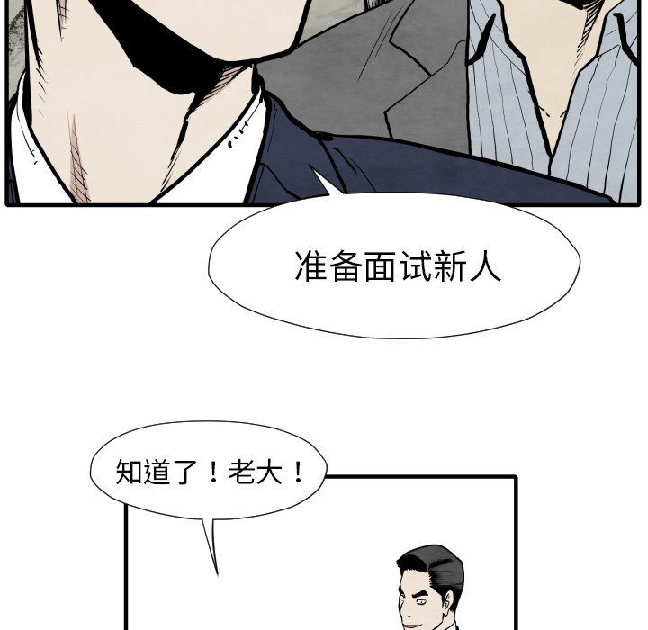 《TWO MEN共存》第 31 话 第27页