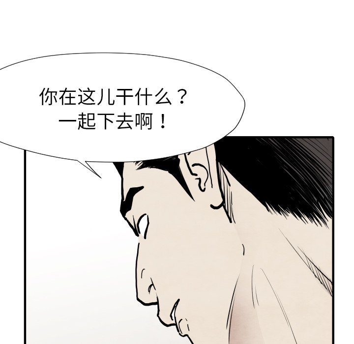 《TWO MEN共存》第 31 话 第48页