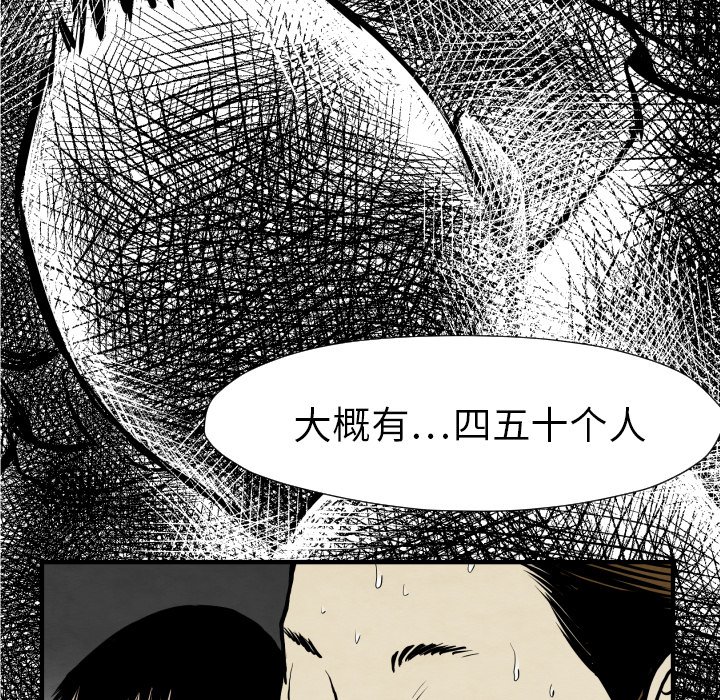《TWO MEN共存》第 31 话 第9页