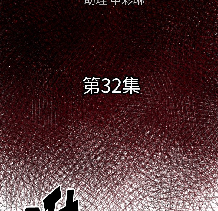 《TWO MEN共存》第 32 话 第16页