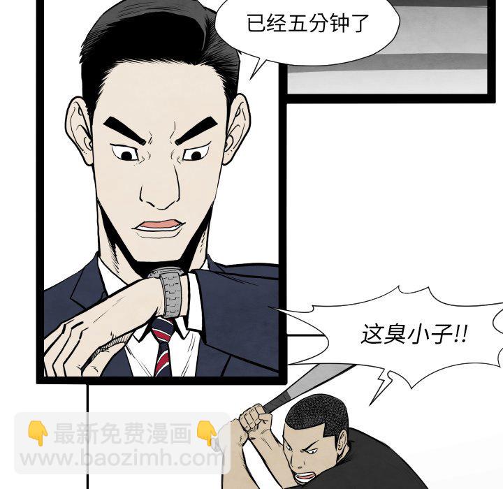 《TWO MEN共存》第 32 话 第25页