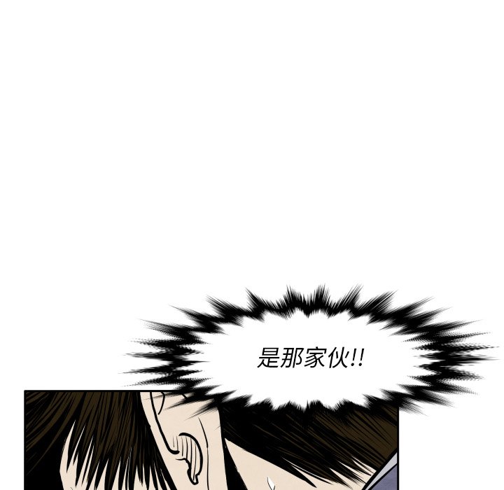 《TWO MEN共存》第 32 话 第38页