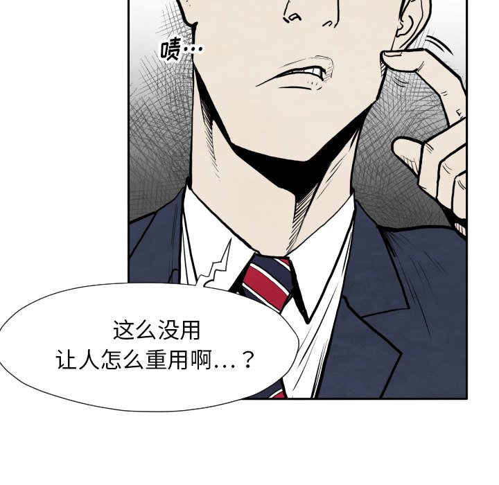 《TWO MEN共存》第 32 话 第41页