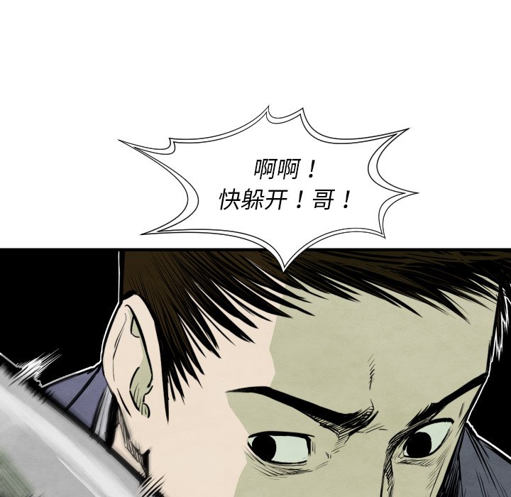 《TWO MEN共存》第 32 话 第44页