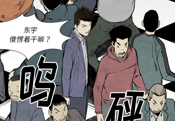 《TWO MEN共存》第 32 话 第4页