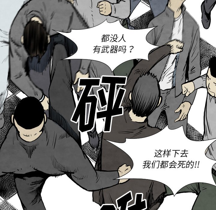 《TWO MEN共存》第 32 话 第6页