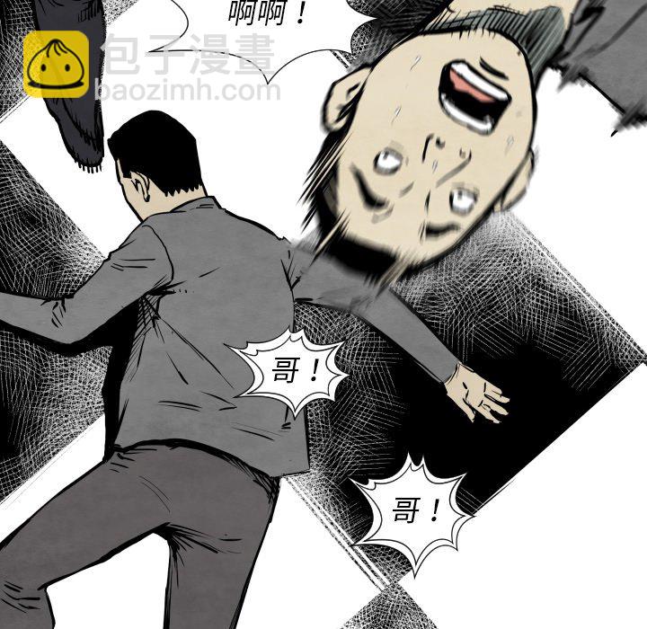 《TWO MEN共存》第 32 话 第8页