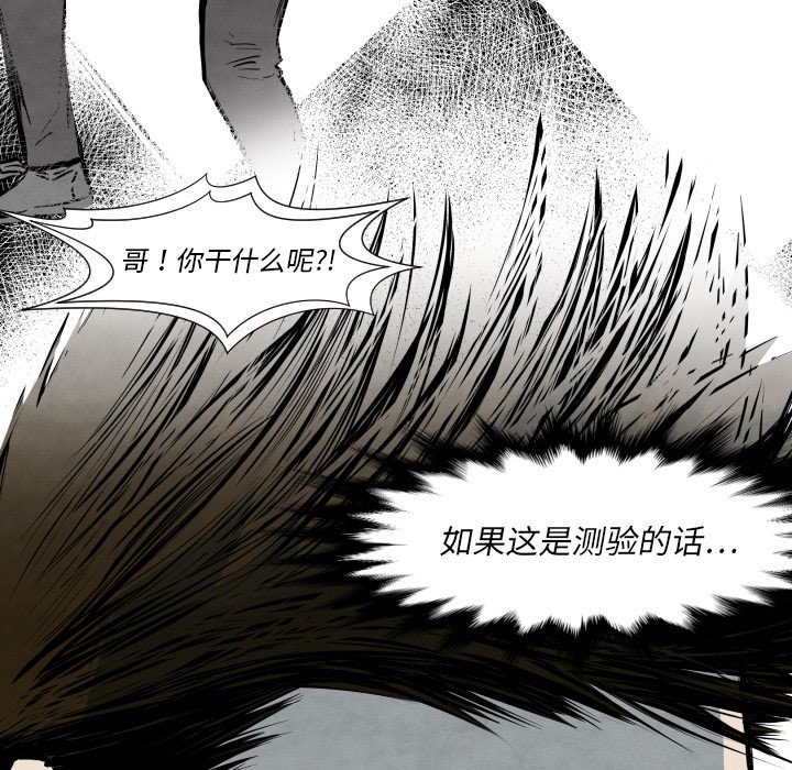 《TWO MEN共存》第 32 话 第9页