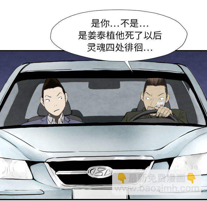 《TWO MEN共存》第 29 话 第10页