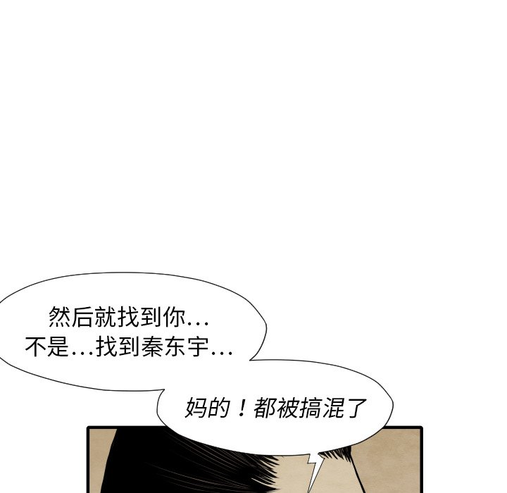 《TWO MEN共存》第 29 话 第11页