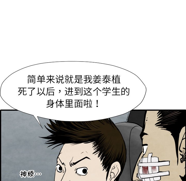 《TWO MEN共存》第 29 话 第13页