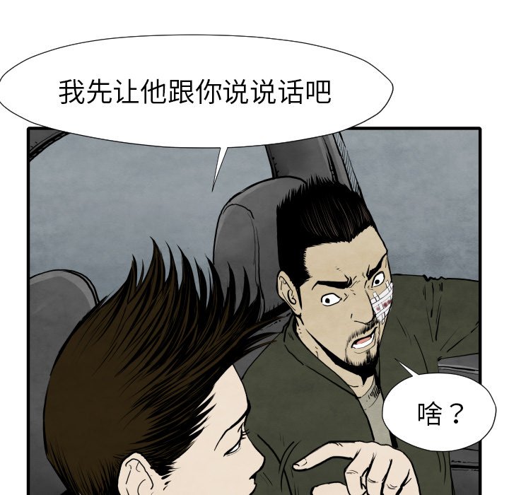 《TWO MEN共存》第 29 话 第15页