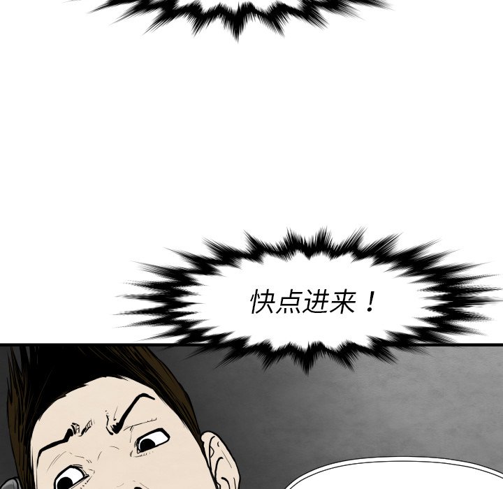 《TWO MEN共存》第 29 话 第20页