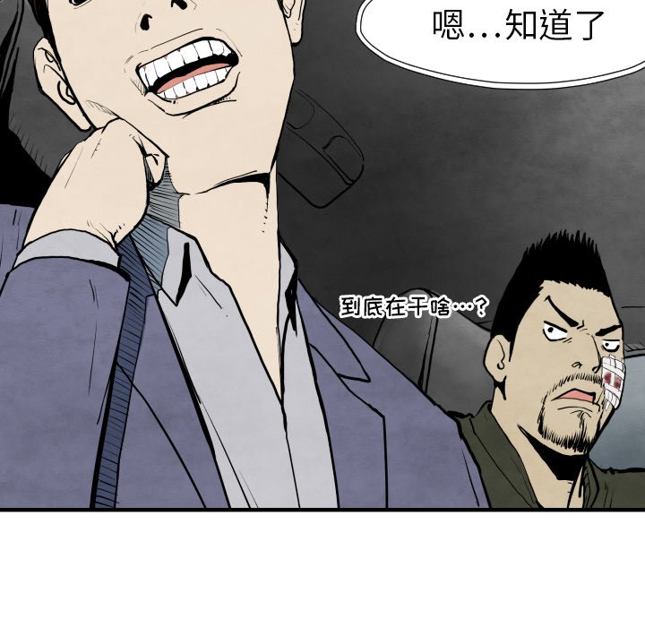 《TWO MEN共存》第 29 话 第21页