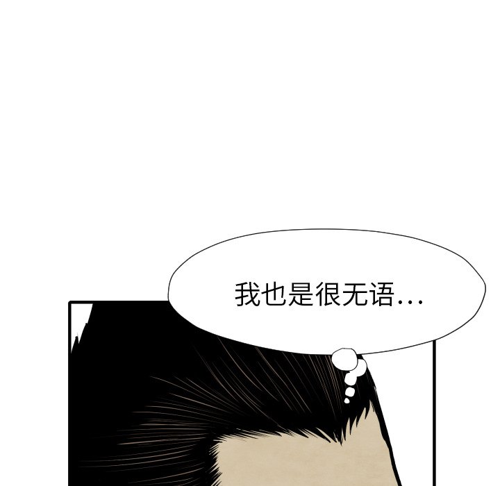 《TWO MEN共存》第 29 话 第22页
