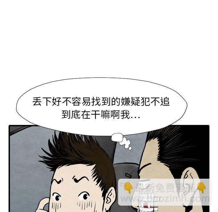 《TWO MEN共存》第 29 话 第24页