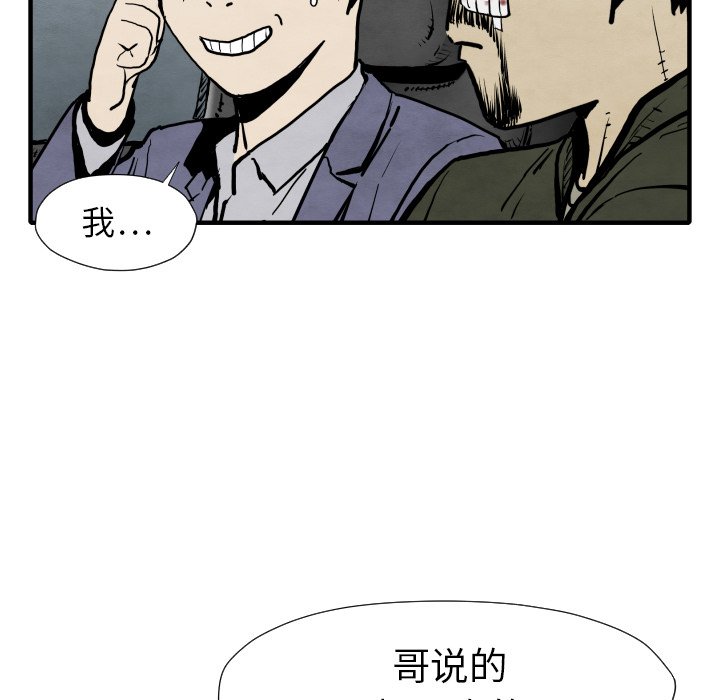 《TWO MEN共存》第 29 话 第25页