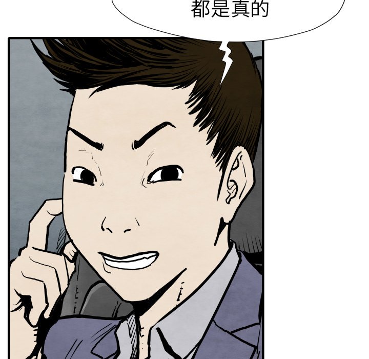 《TWO MEN共存》第 29 话 第26页